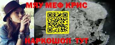 мяу мяу кристалл Славгород