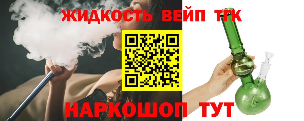 ТГК вейп Острогожск